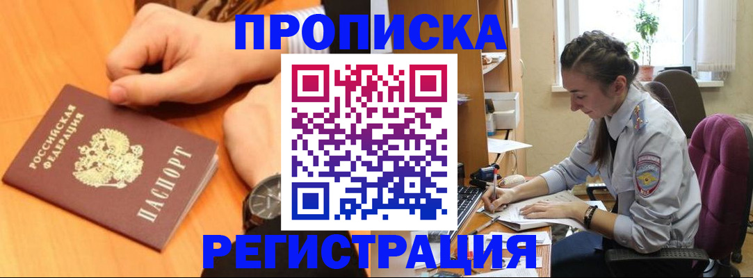 прописка для военкомата в Суворове