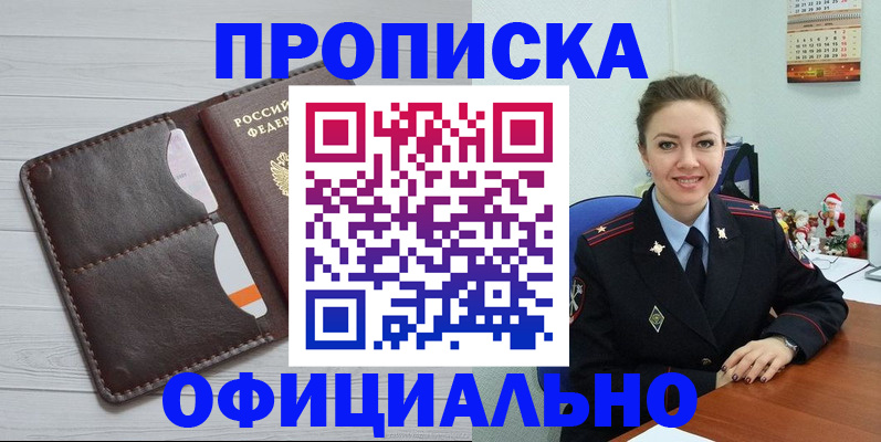 прописка в Суворове
